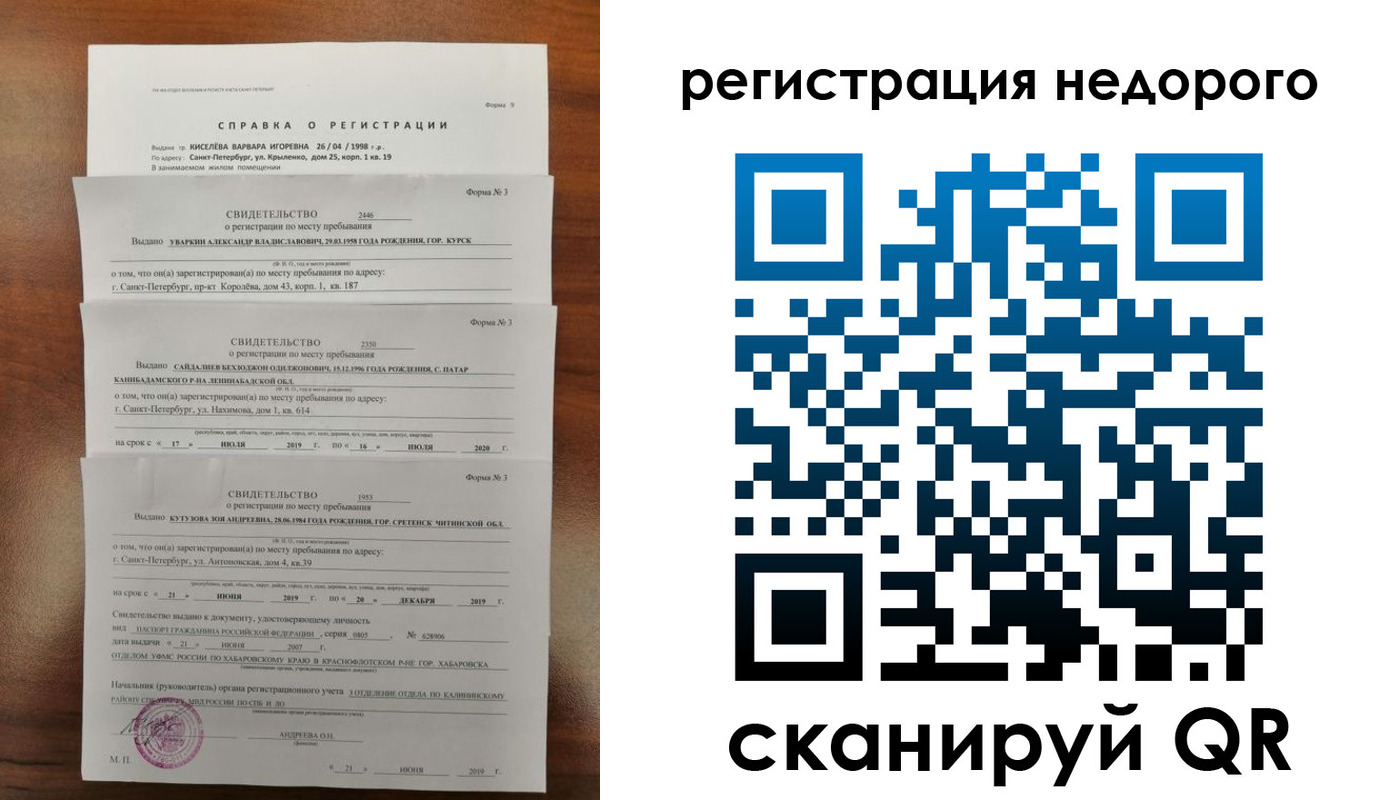 временная регистрация купить в Родниках