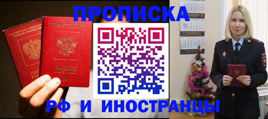 прописка гарантия в Родниках