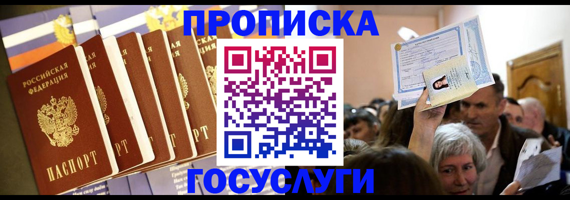 прописка паспорт в Родниках