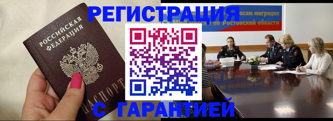 прописка в Родниках